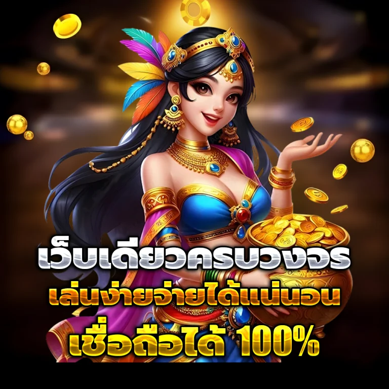 tkb138 เว็บตรง