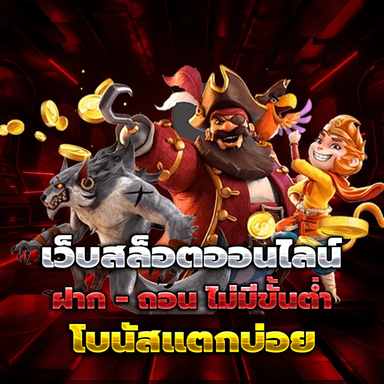 ทางเข้า tkb138